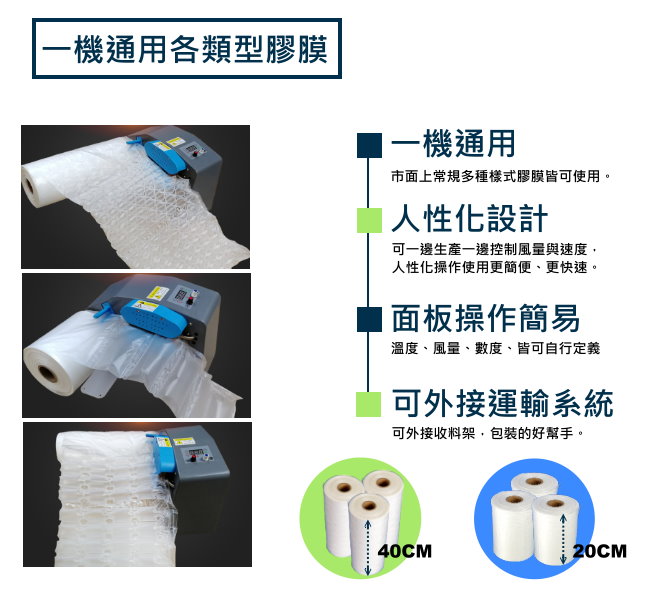 氣泡布製造機 緩衝包裝 空氣袋